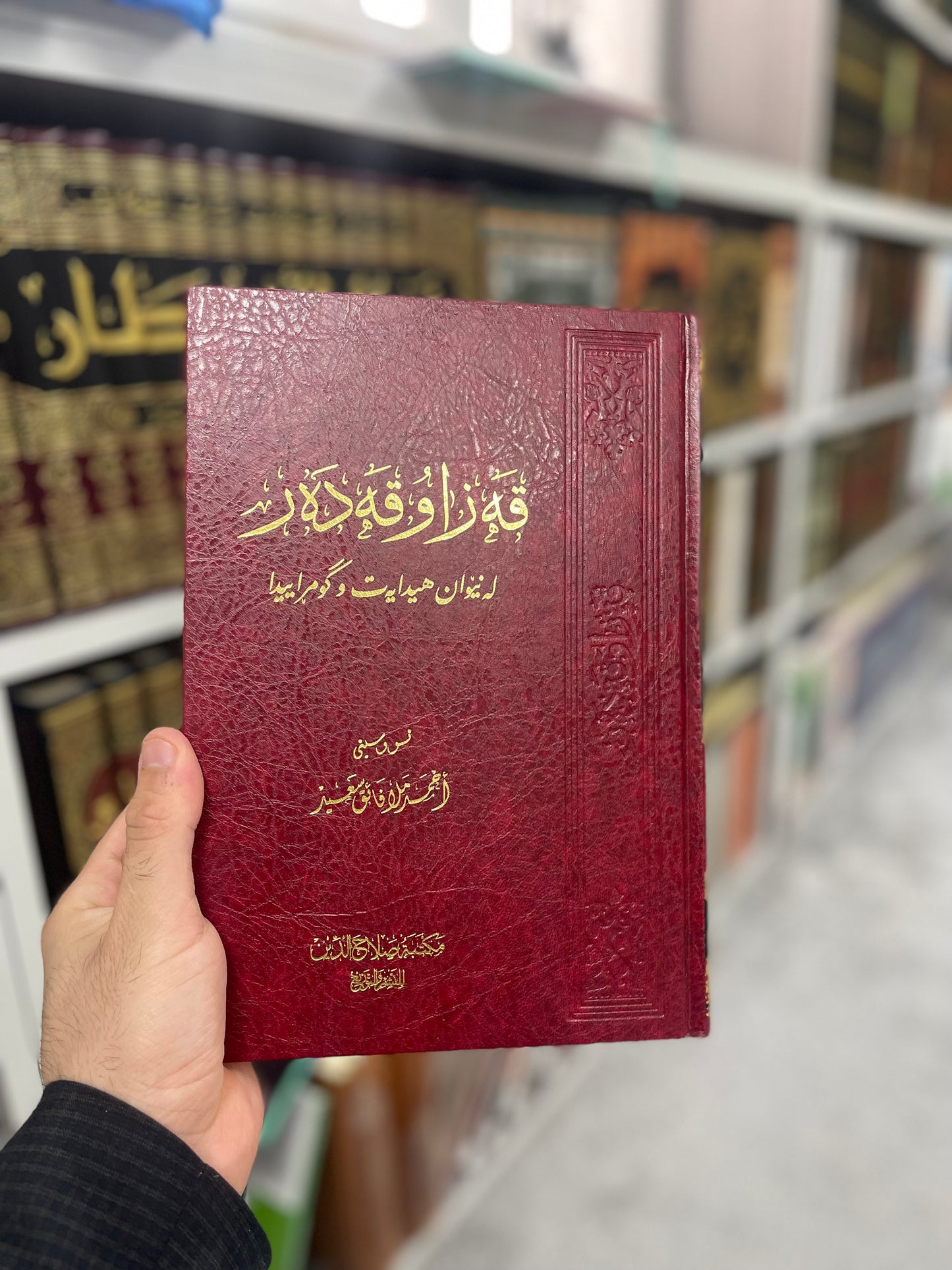 قەزاو قەدەر