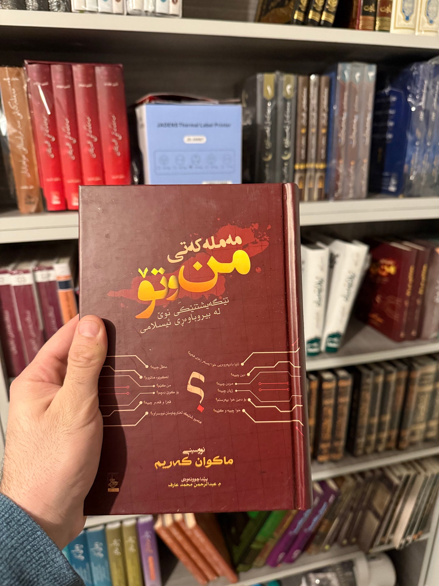 مەملەکەتیمن و تۆ