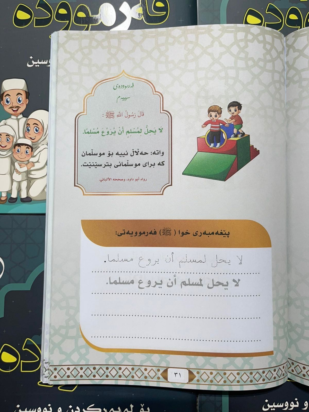 ۱۲٠ فەرموودە بۆ لەبەرکردن و نوسین