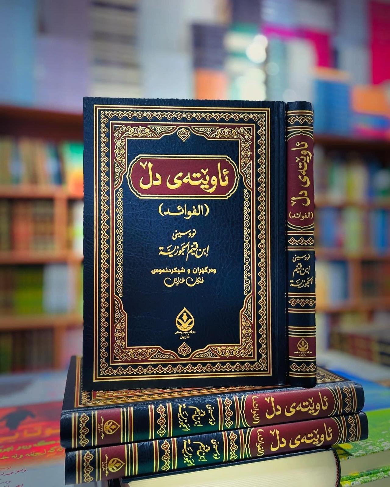 ئاوێتەی دڵ
