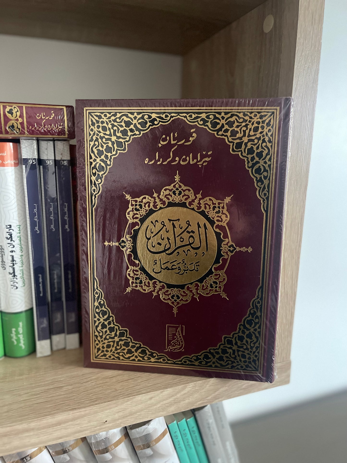 قورئان تێڕامان و کردارە