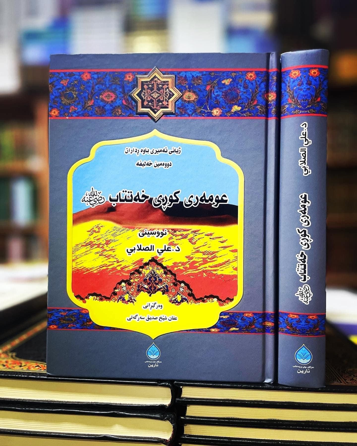 عومەری کوری خەتاب