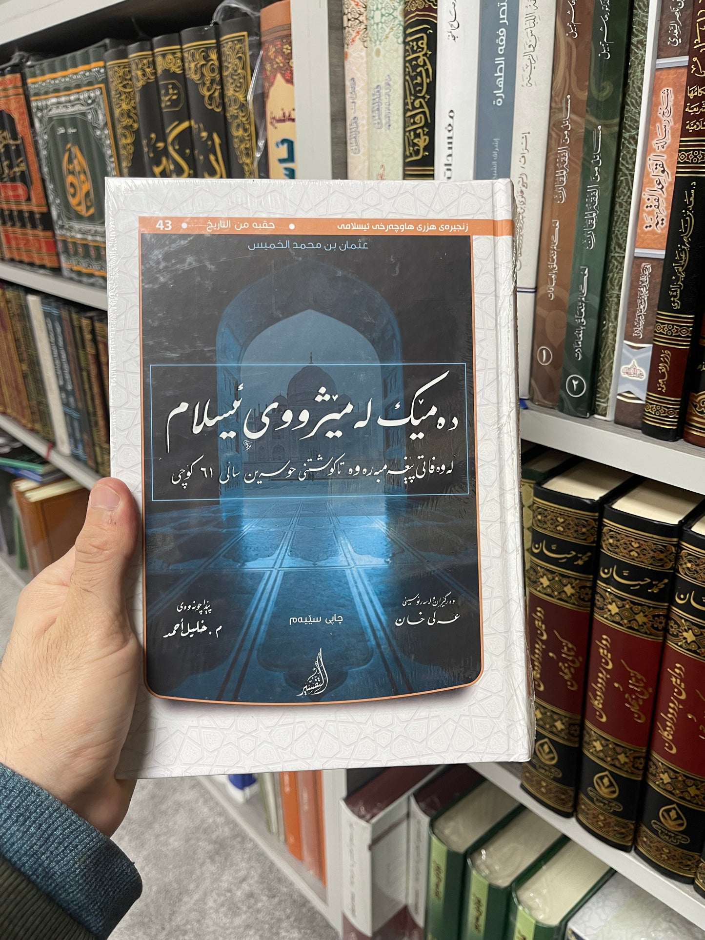 دەمێک لەمێژووی ئیسلام