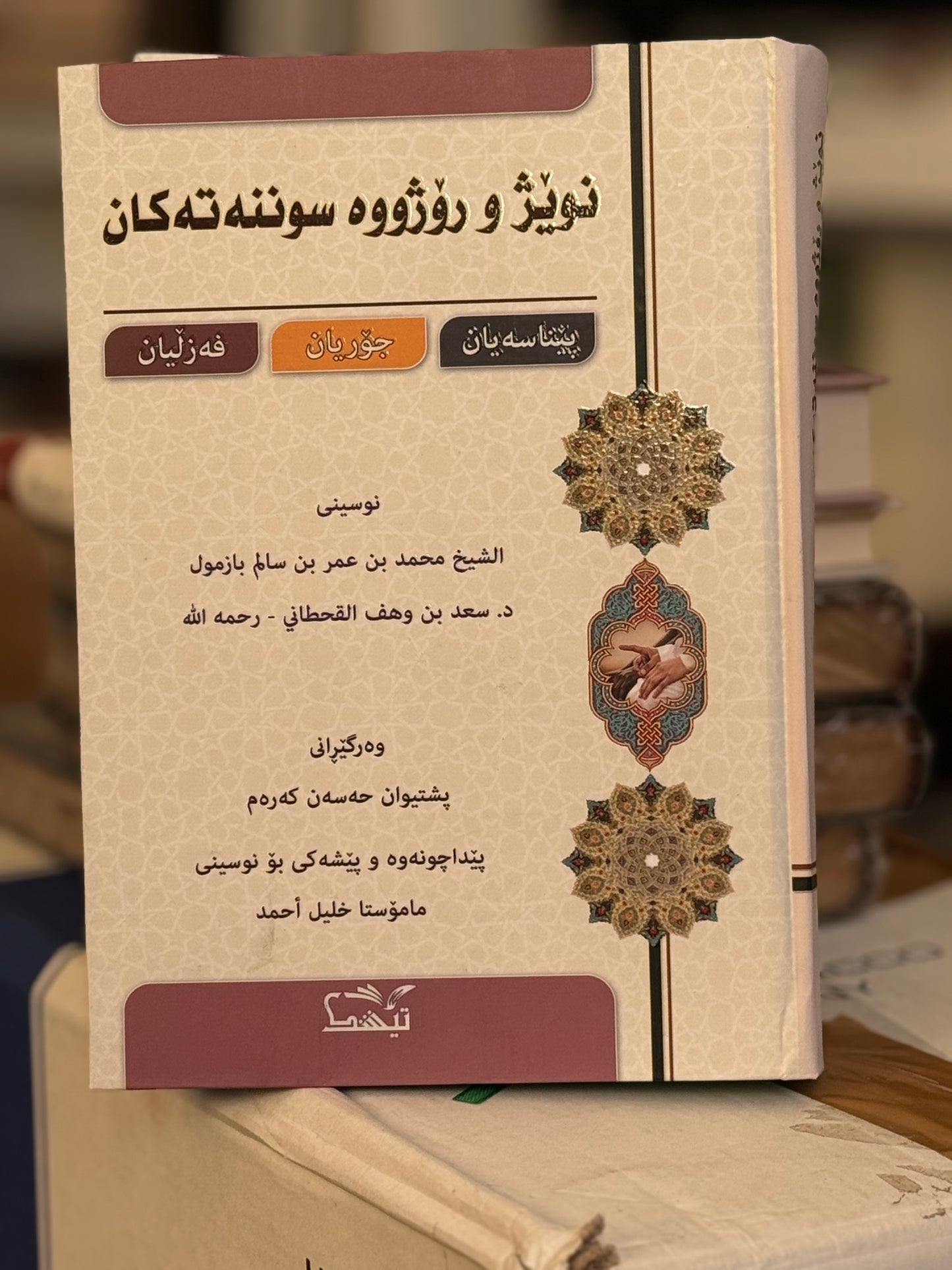 نوێژو ڕۆژووە سوننەتەکان