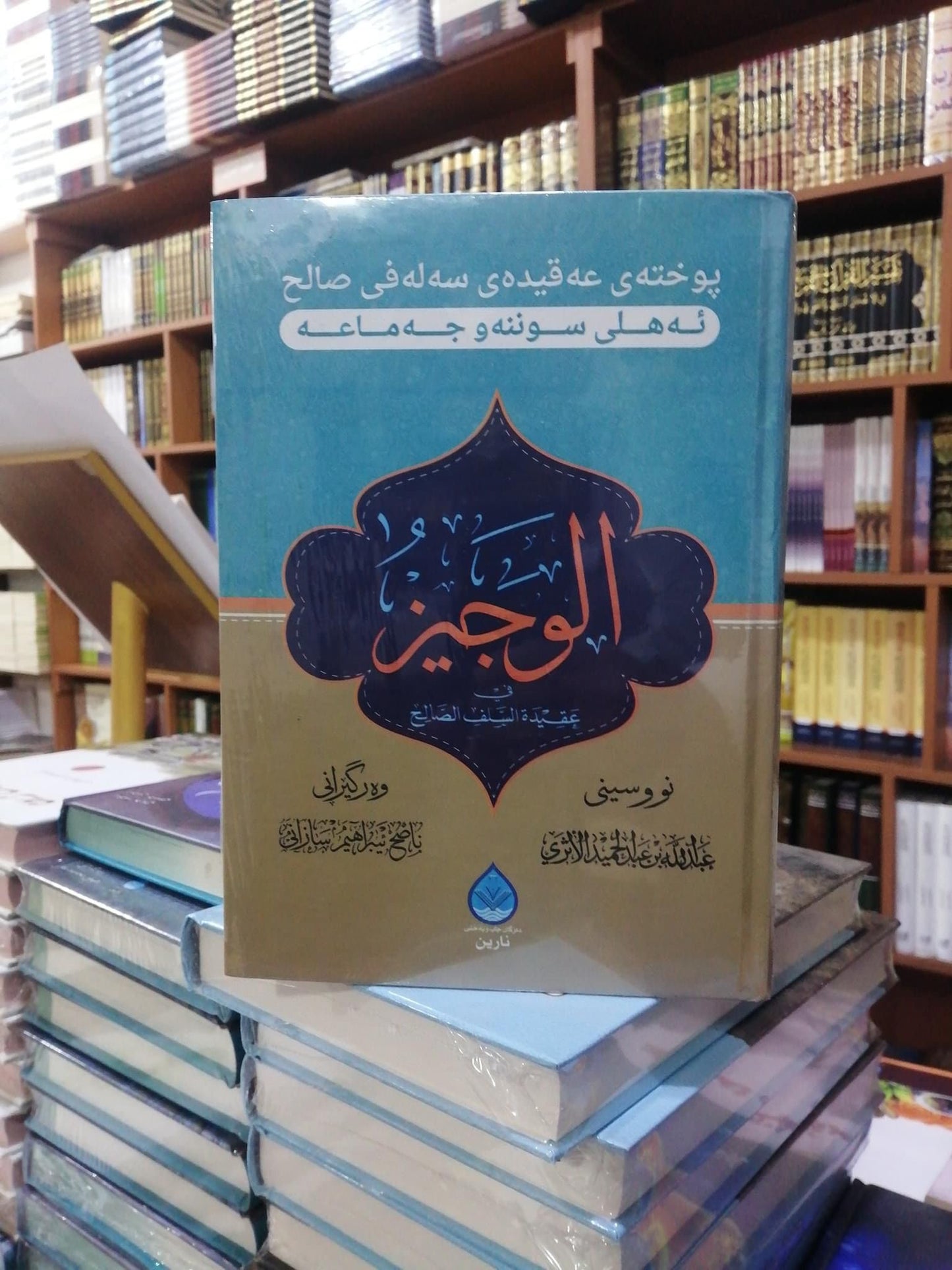 عەقیدەی سەلەفی صالح