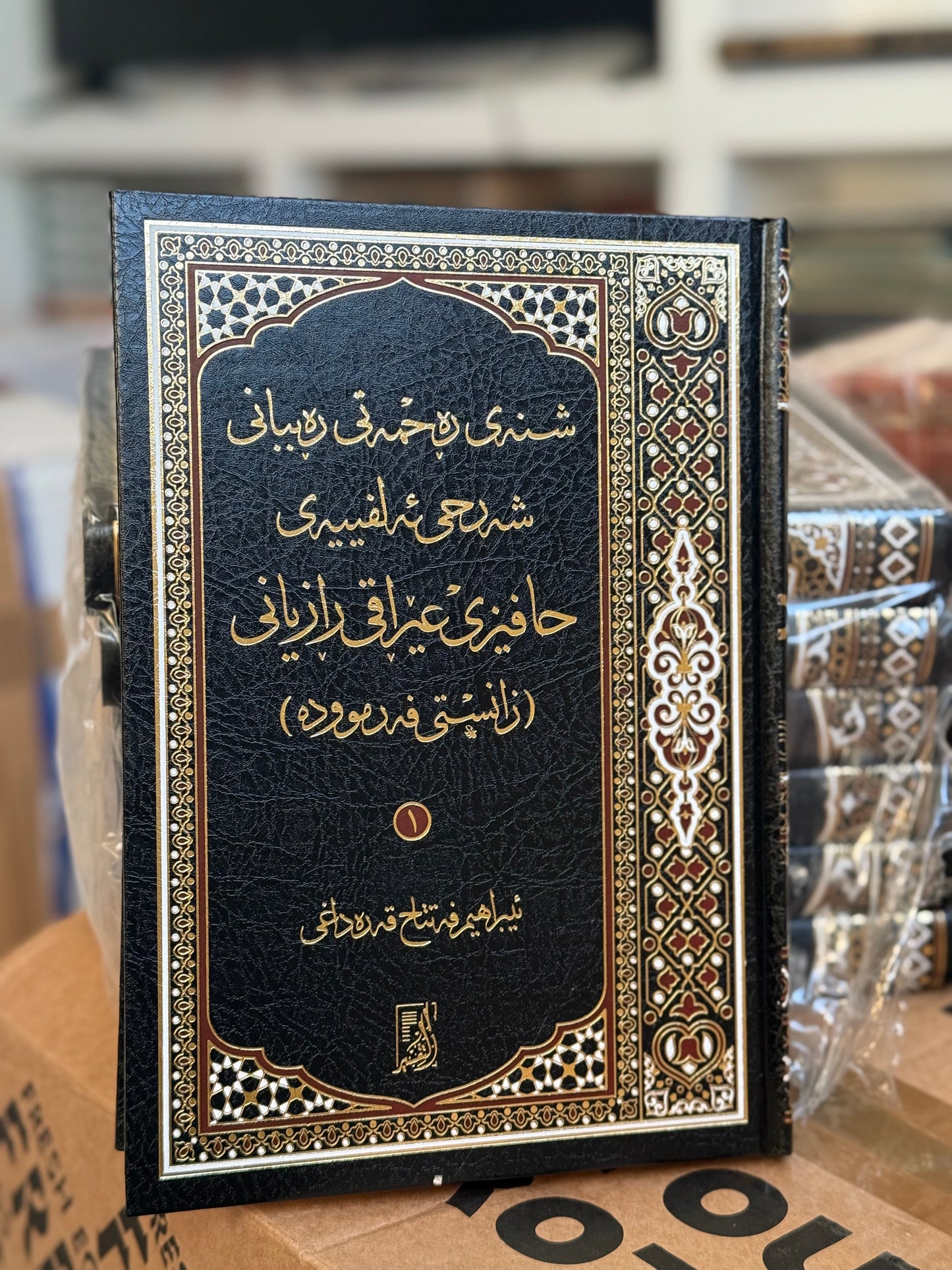 شنەی ڕەحمەتی ڕەببانه شەرحی ئەلفییەی حافزی عێراقگ ڕازیانی (زانستی فەرموودە)