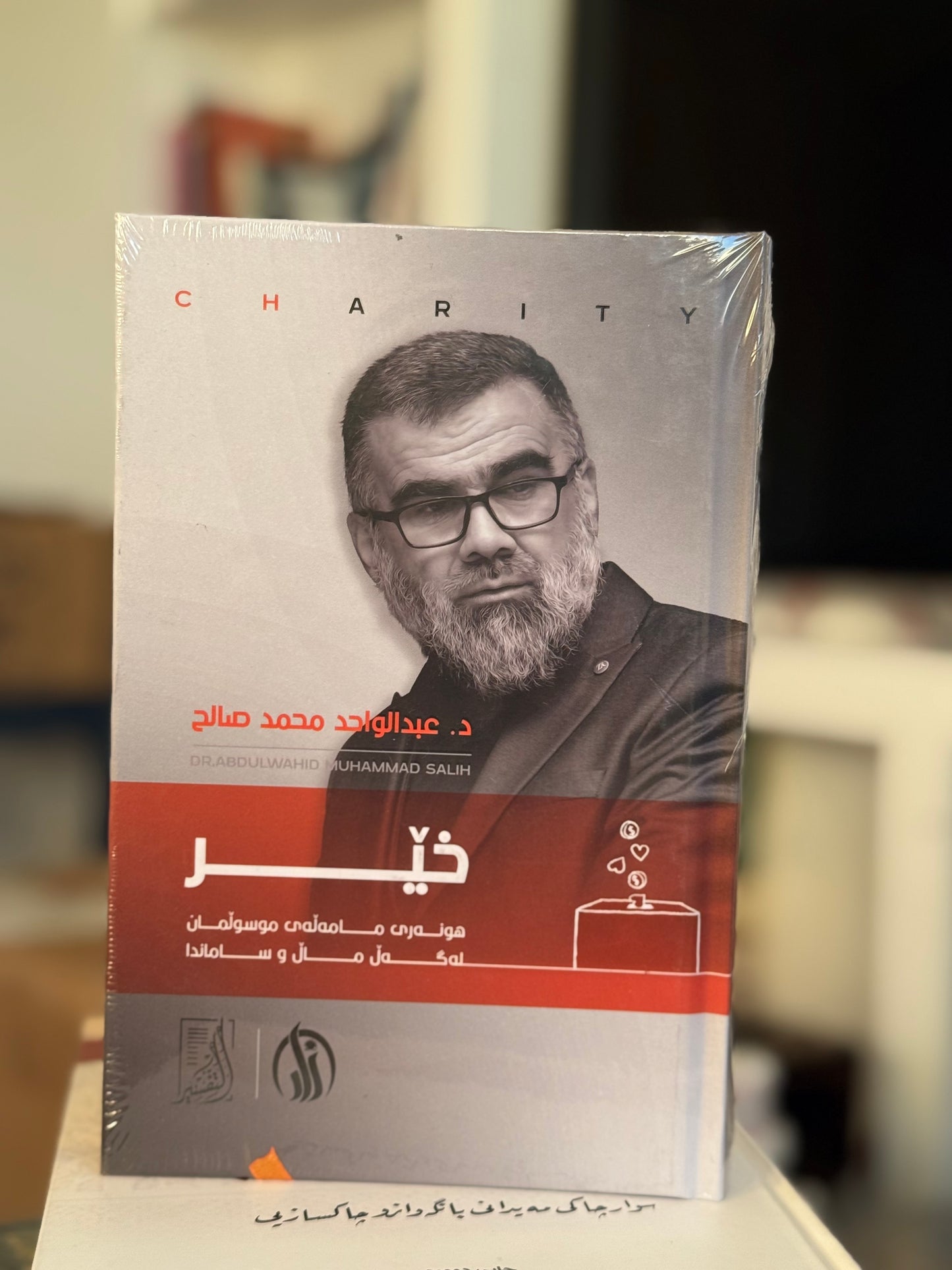 خێر، هونەری مامەڵەی موسڵمان لەگەل سەروەت و سامان