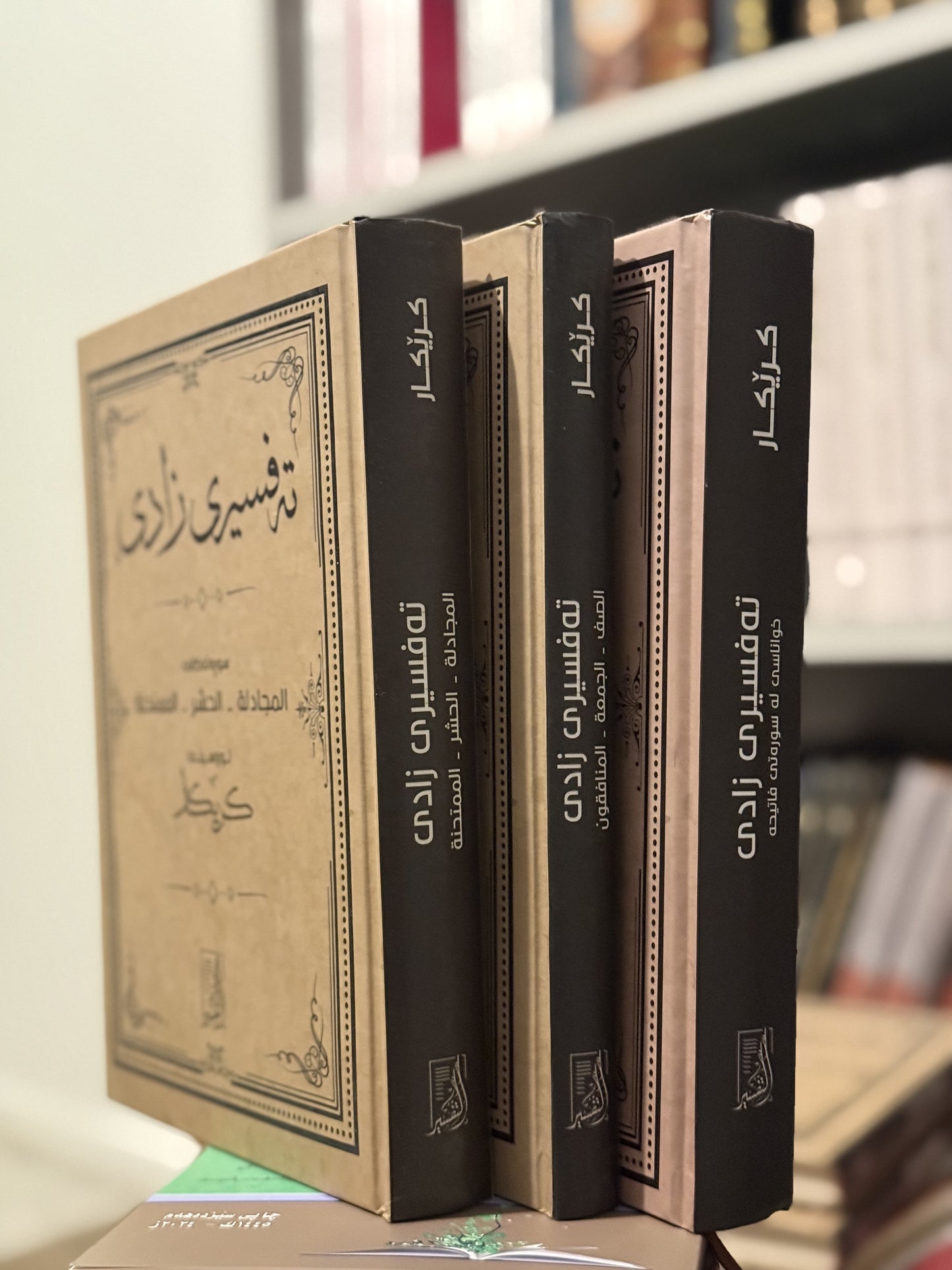 تەفسیری زادی سێ بەرگ (تەفسیری مامۆستا کرێکار)