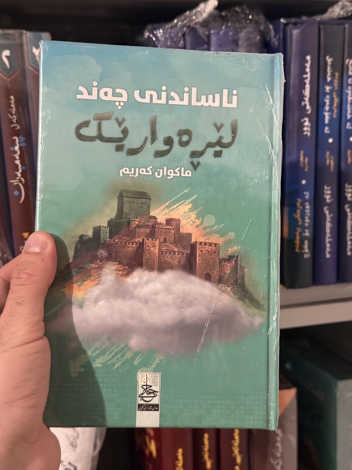 ناساندنی چەند لێرەوارێک