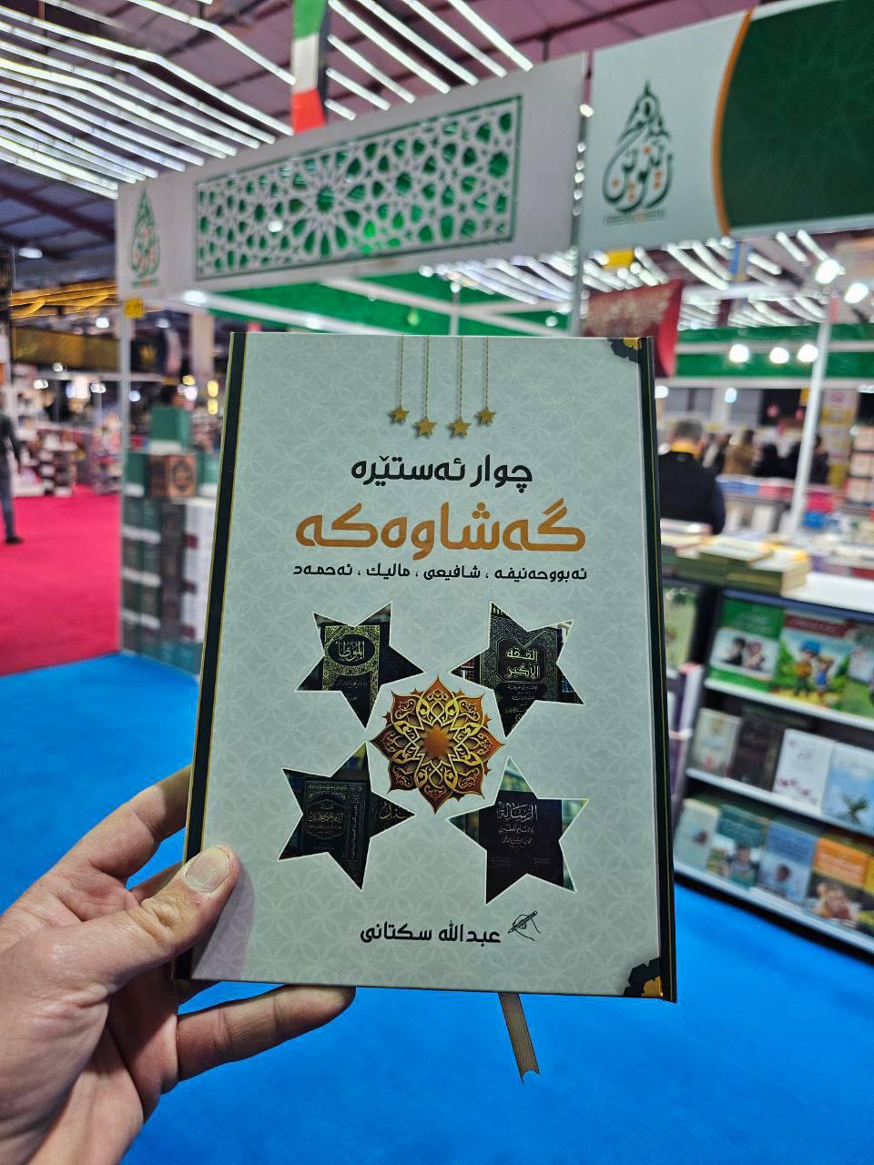 (Free) چوار ئەستێرە گەشاوەکە