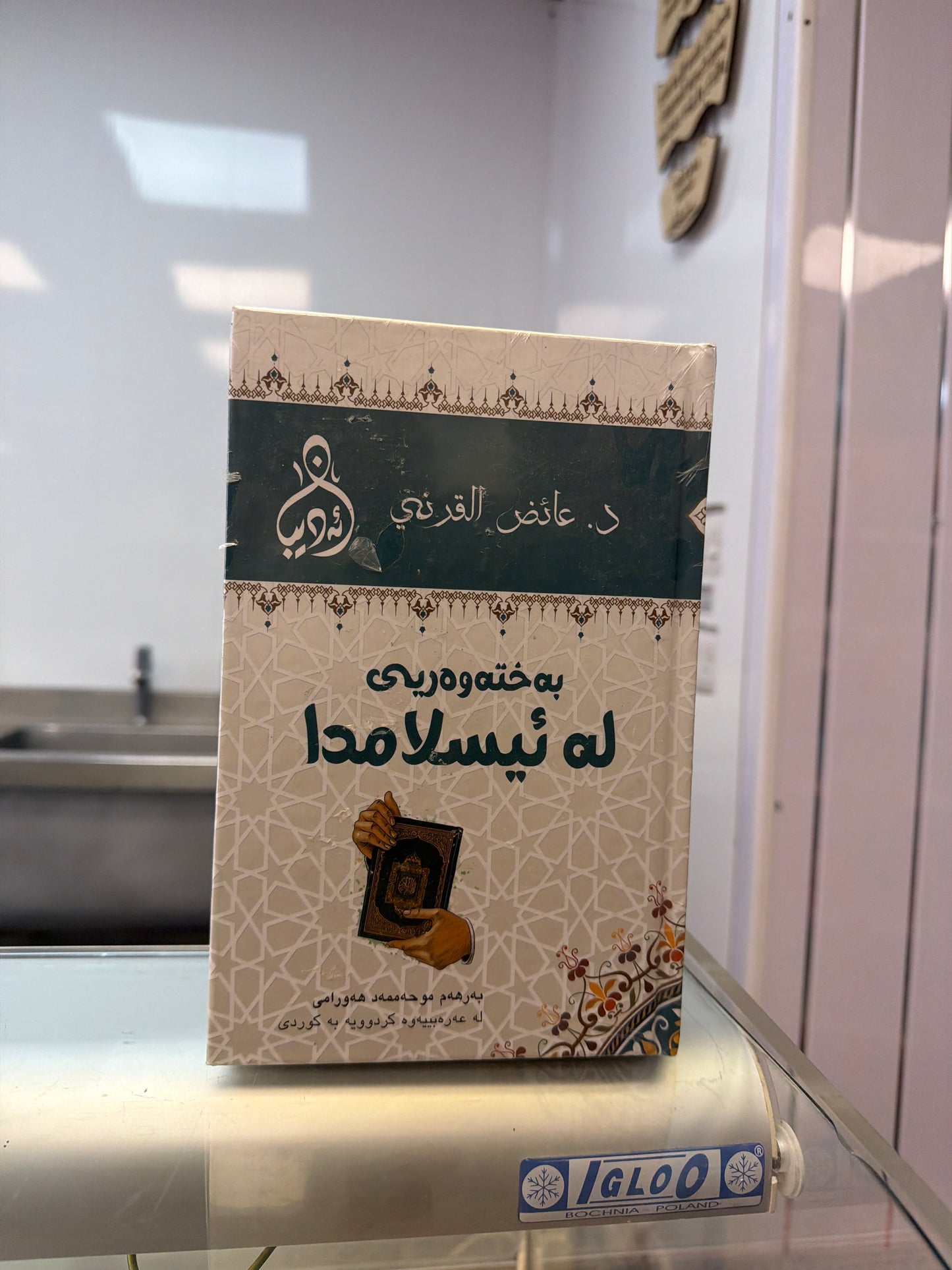 بەختەوەری لەئیسلامدا