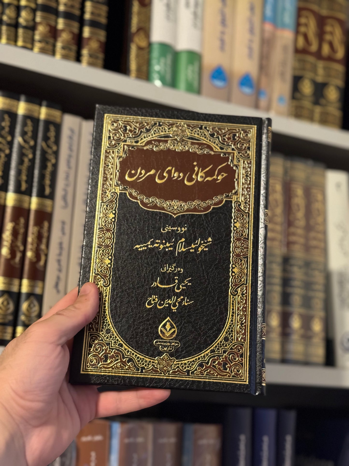 حوکمەکانی دوای مردن