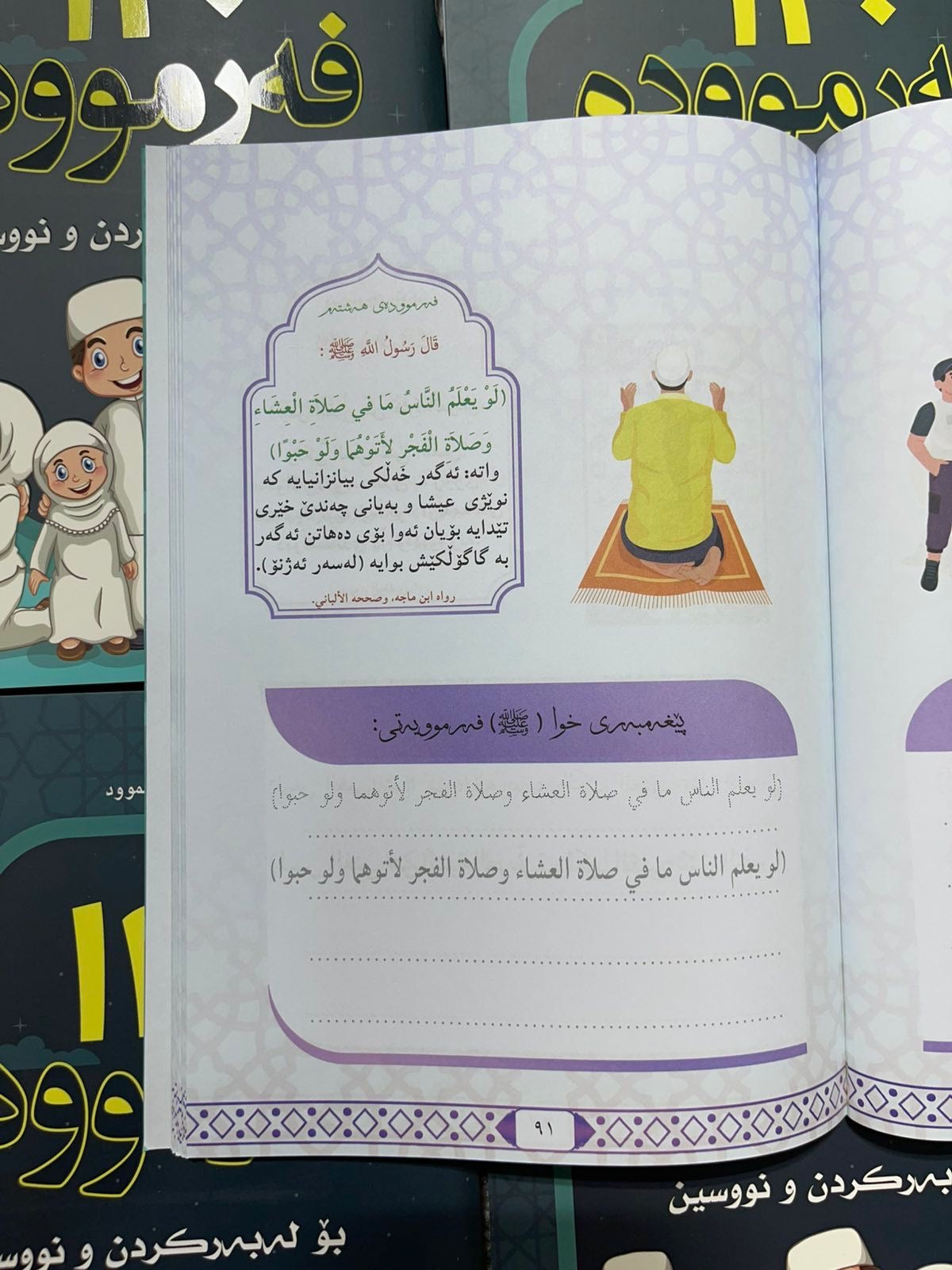 ۱۲٠ فەرموودە بۆ لەبەرکردن و نوسین