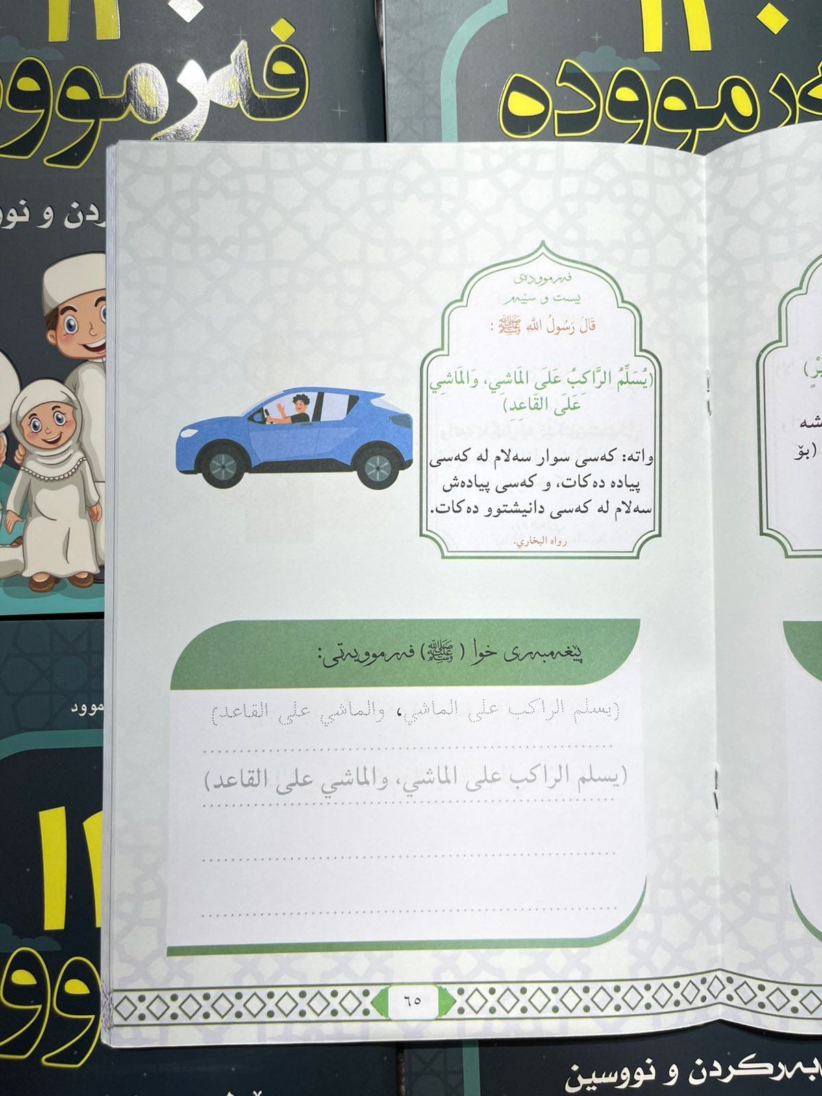 ۱۲٠ فەرموودە بۆ لەبەرکردن و نوسین