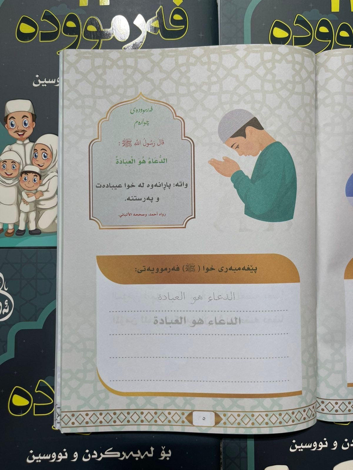 ۱۲٠ فەرموودە بۆ لەبەرکردن و نوسین