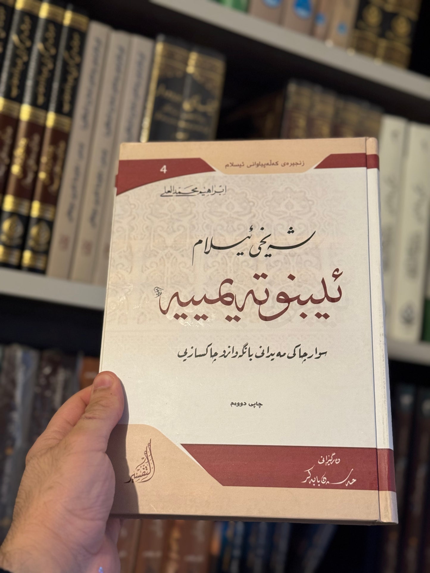ژیاننامەی شێخی ئیسلام ئیبنو تەیمییە