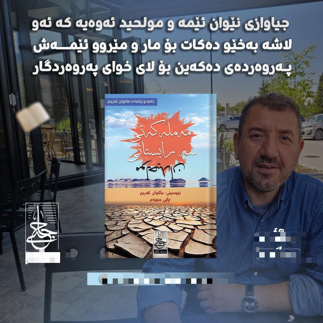 مەملەلەتی  سەرابستانی مولحیدان