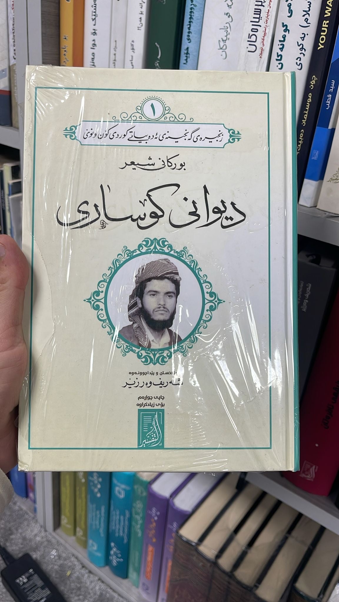 دیوانی کۆساری