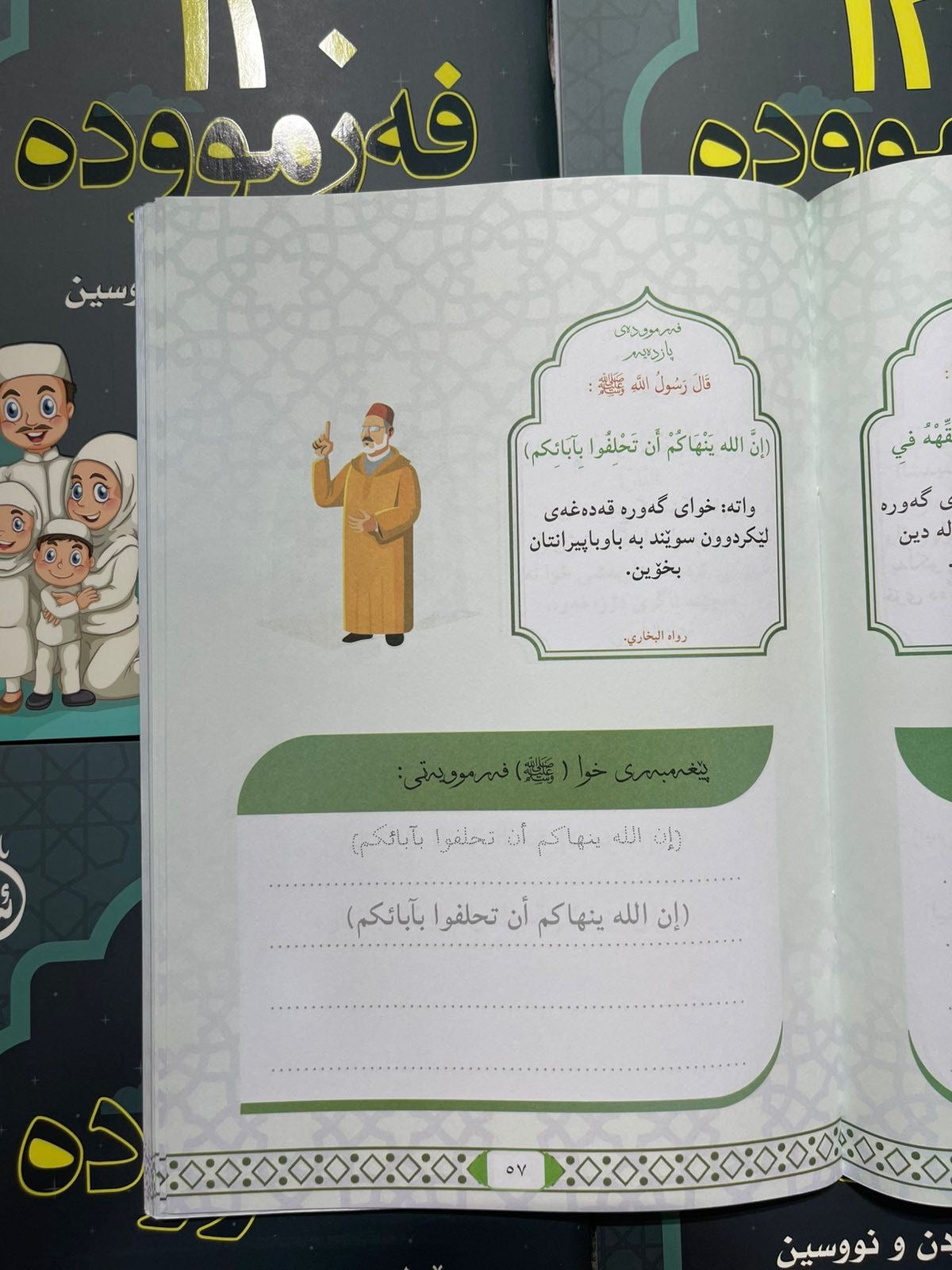 ۱۲٠ فەرموودە بۆ لەبەرکردن و نوسین